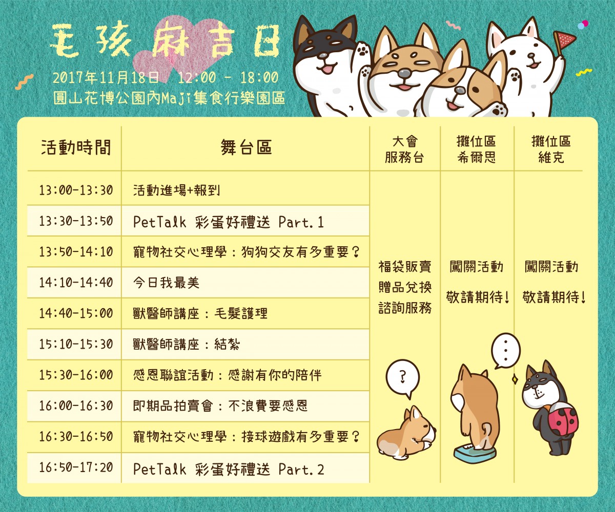 2017年倒數第二波今年最歡樂的毛孩派對「11月毛孩麻吉日」 | ETtoday寵物雲| ETtoday新聞雲