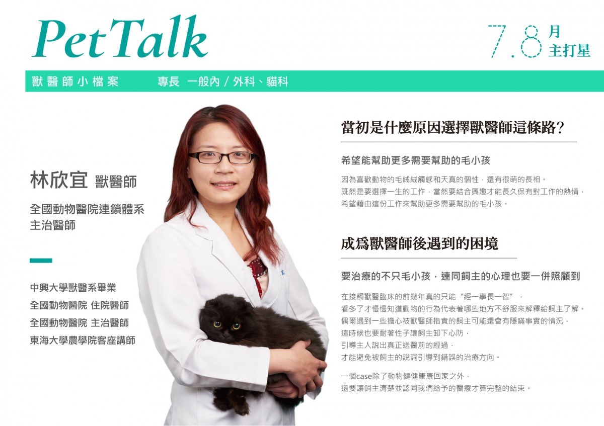 毛孩夏天要消暑，更要注意驅蟲問題｜專業獸醫師－林欣宜醫師| PetTalk：說寵物